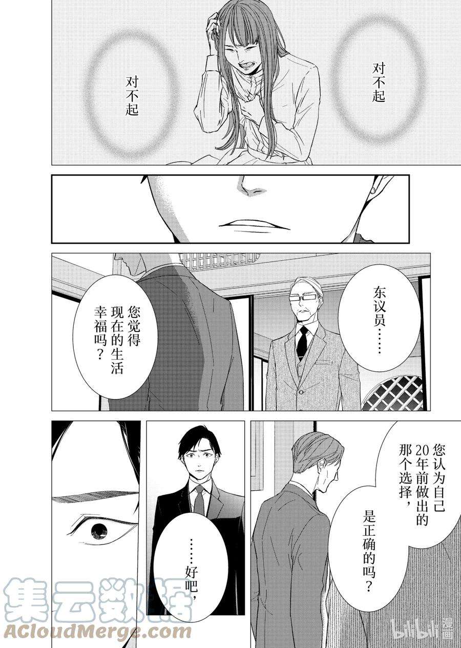 契约危险的拍档完结漫画,78 对峙6 2图