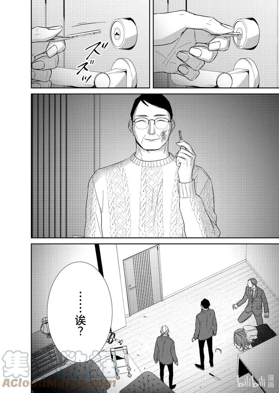 契约危险的拍档完结漫画,78 对峙6 10图