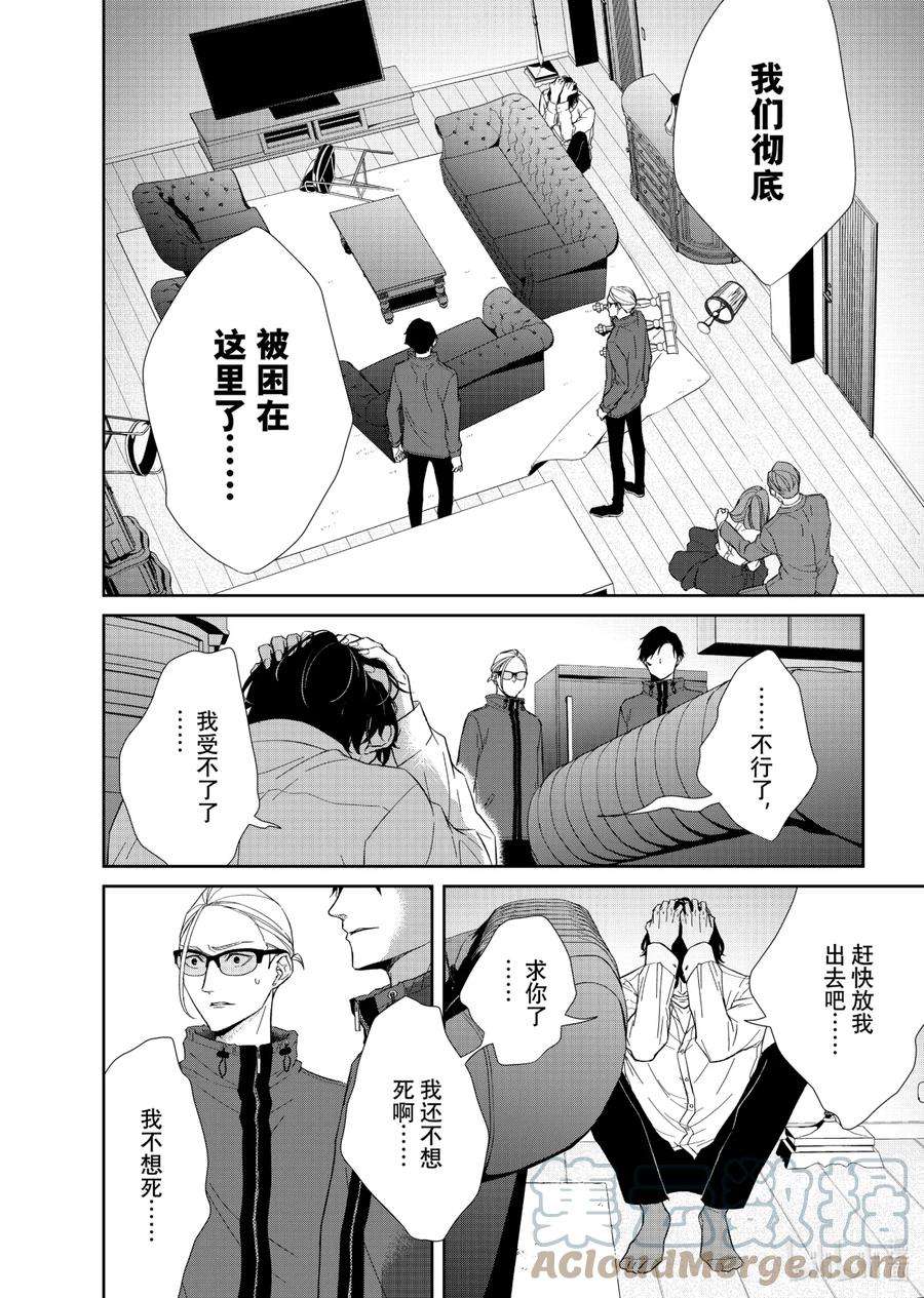 契约危险的拍档完结漫画,79 苦境1 6图