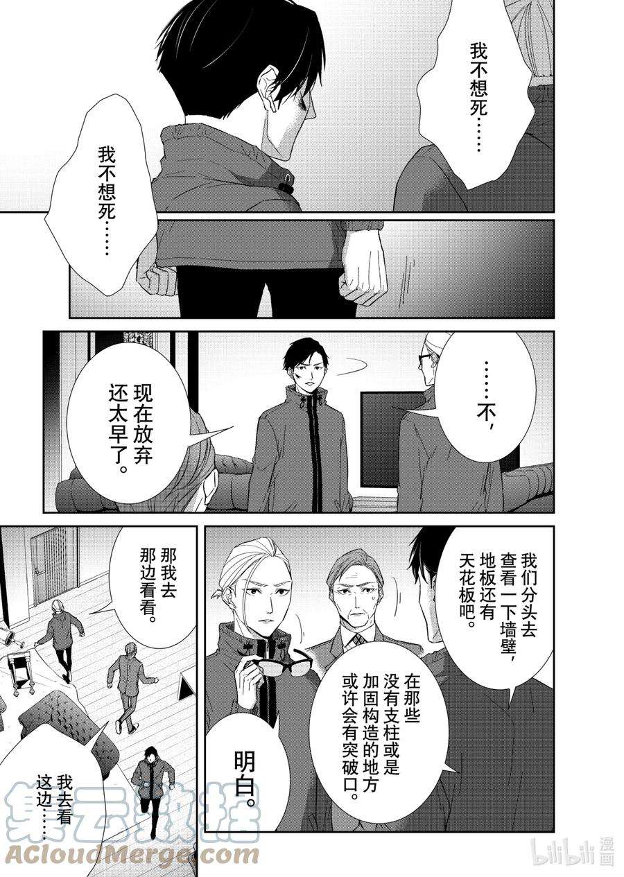 契约危险的拍档完结漫画,79 苦境1 7图