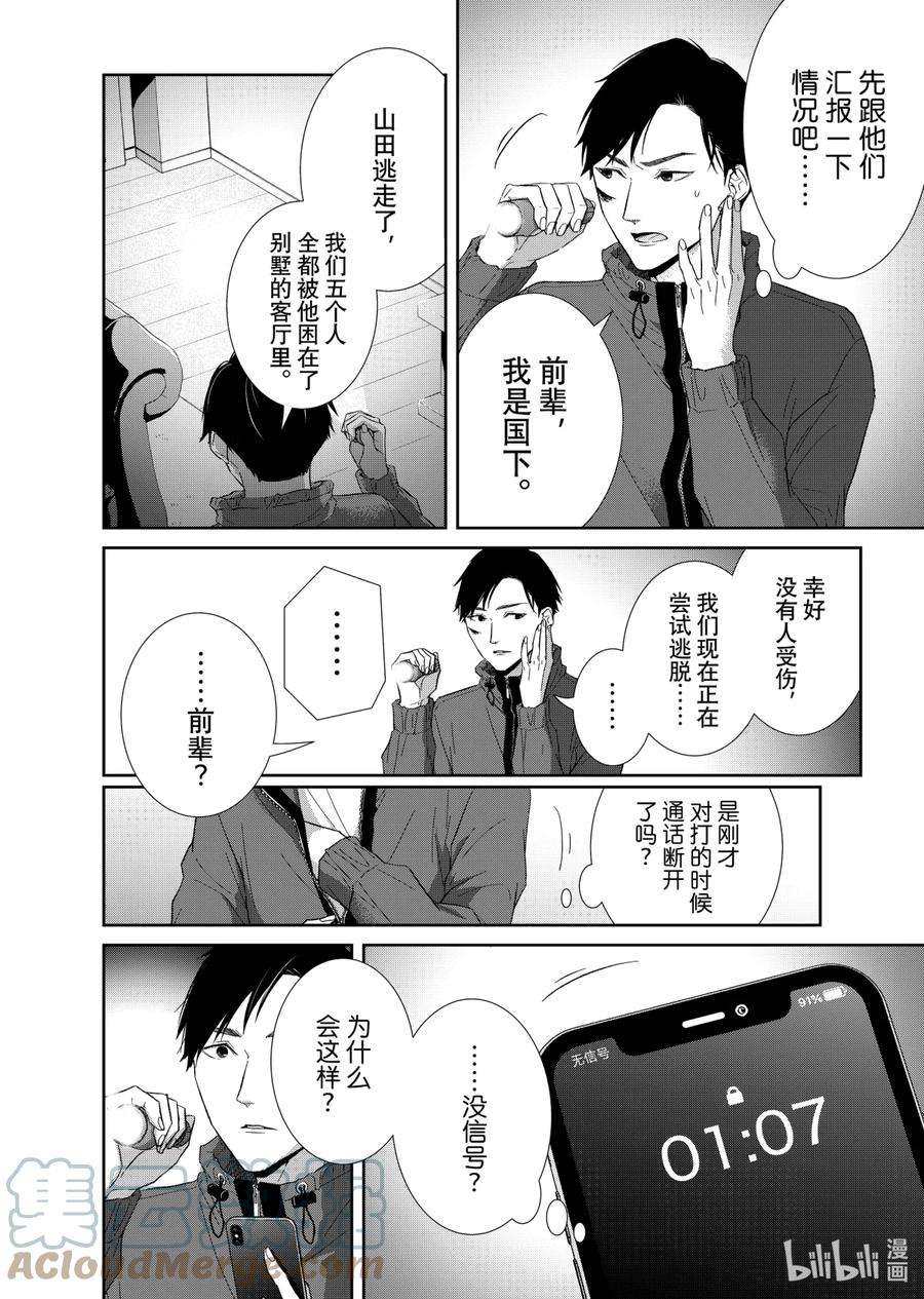 契约危险的拍档完结漫画,79 苦境1 8图