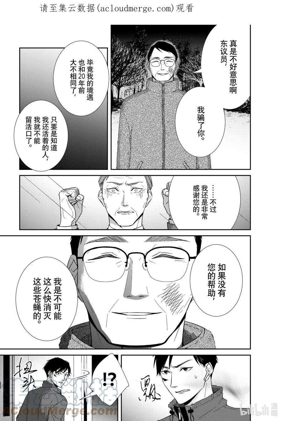 契约危险的拍档完结漫画,80 苦境2 1图