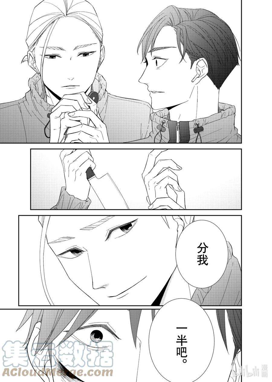 契约危险的拍档完结漫画,81 苦境3 9图