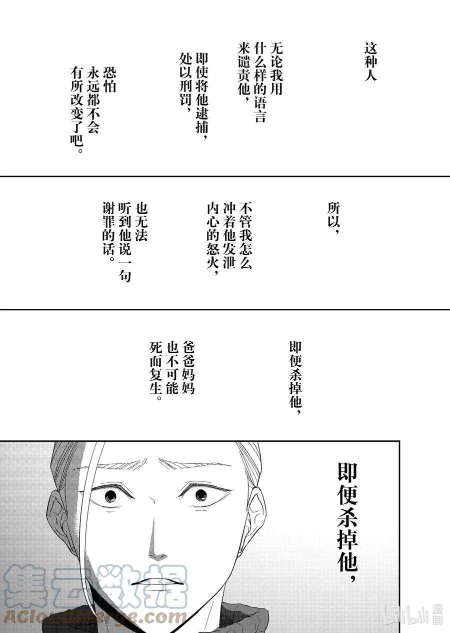 契约危险的拍档完结漫画,81 苦境3 5图