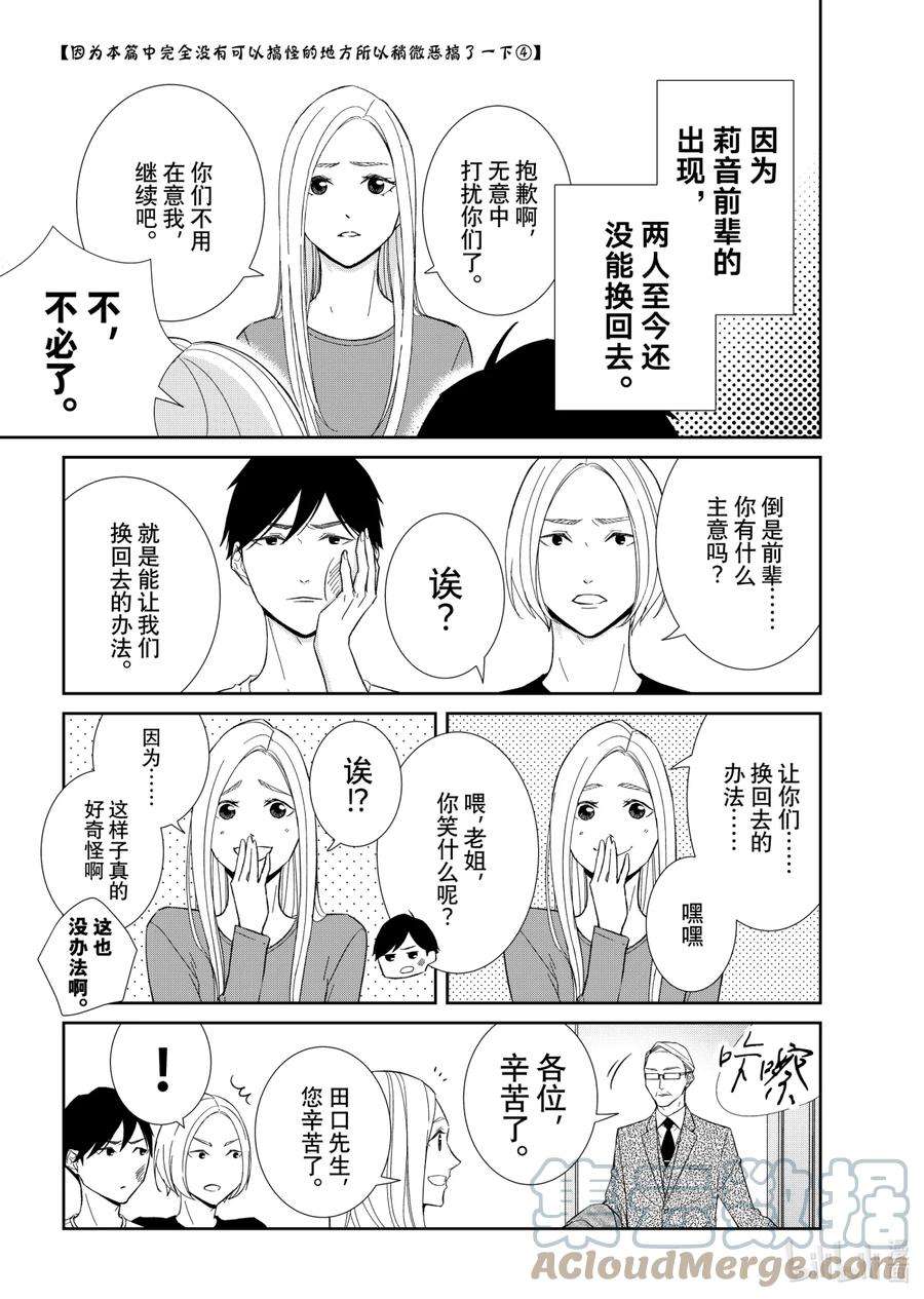 2020年韩剧危险的约定漫画,82 苦境4 17图