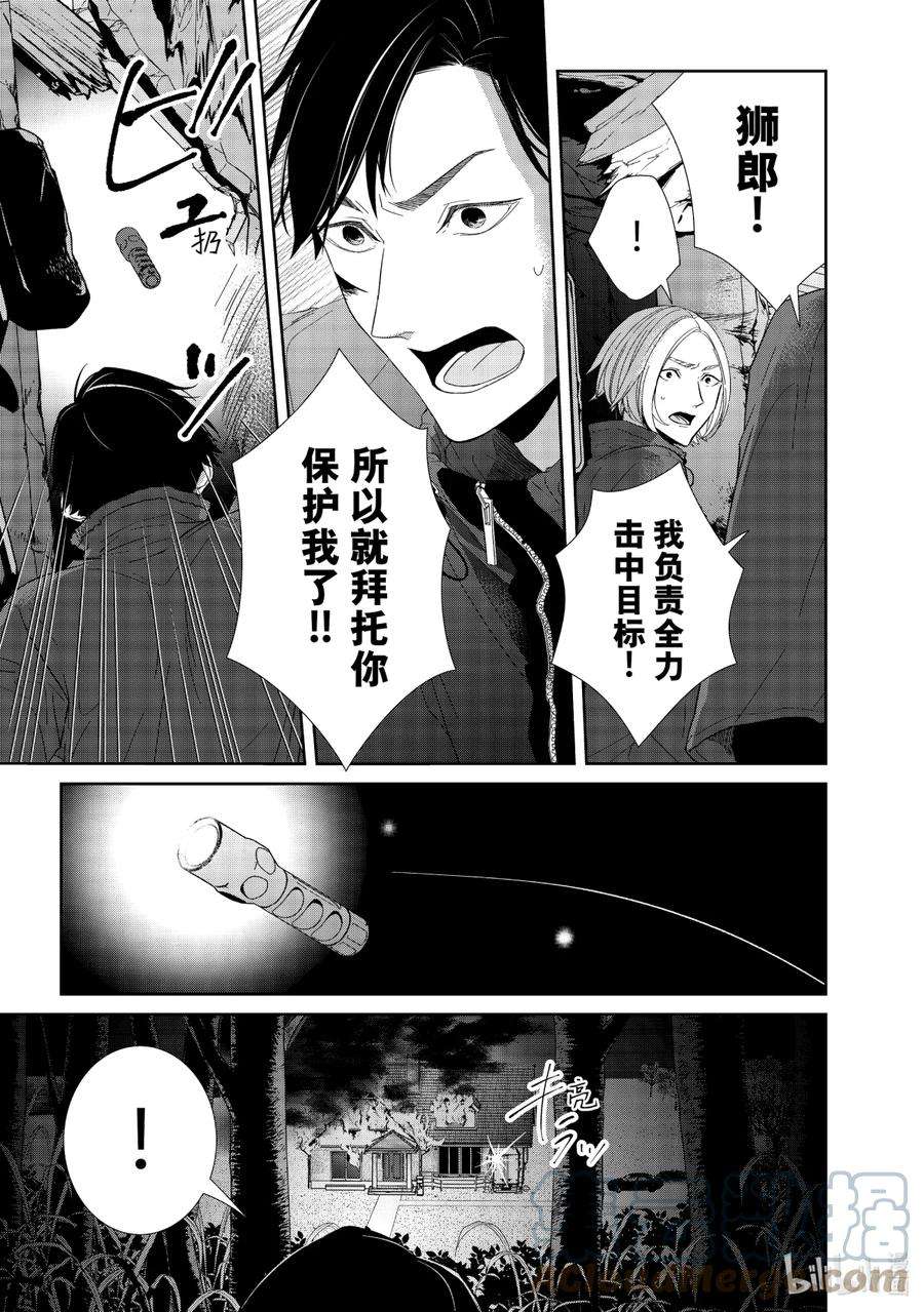 契约危险的拍档更新时间漫画,83 第83话 9图