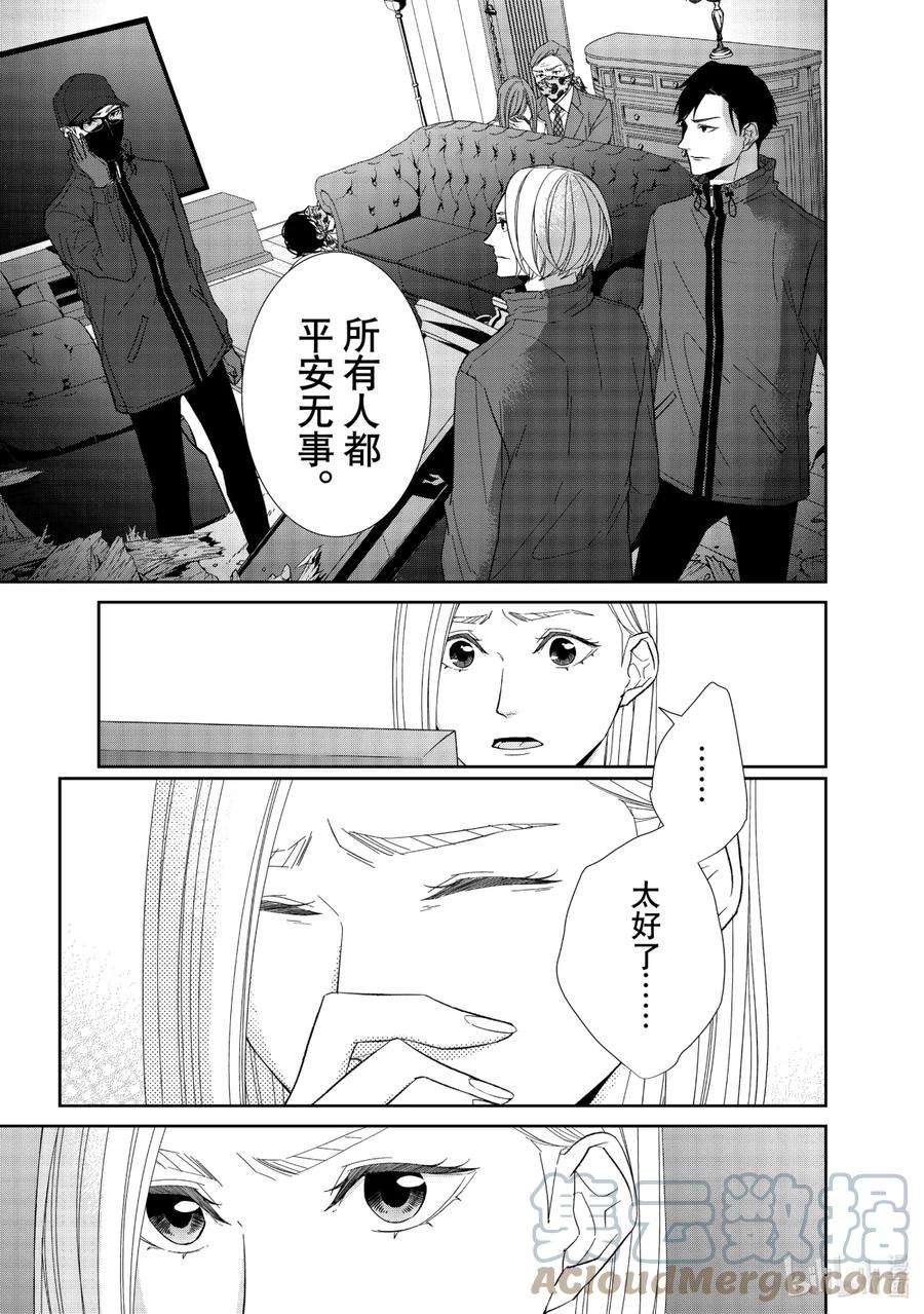 契约危险的拍档完结漫画,84 第84话 5图