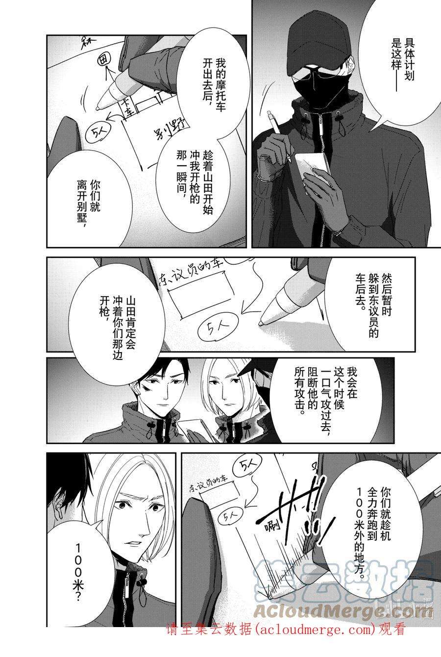 契约危险的拍档完结漫画,84 第84话 10图