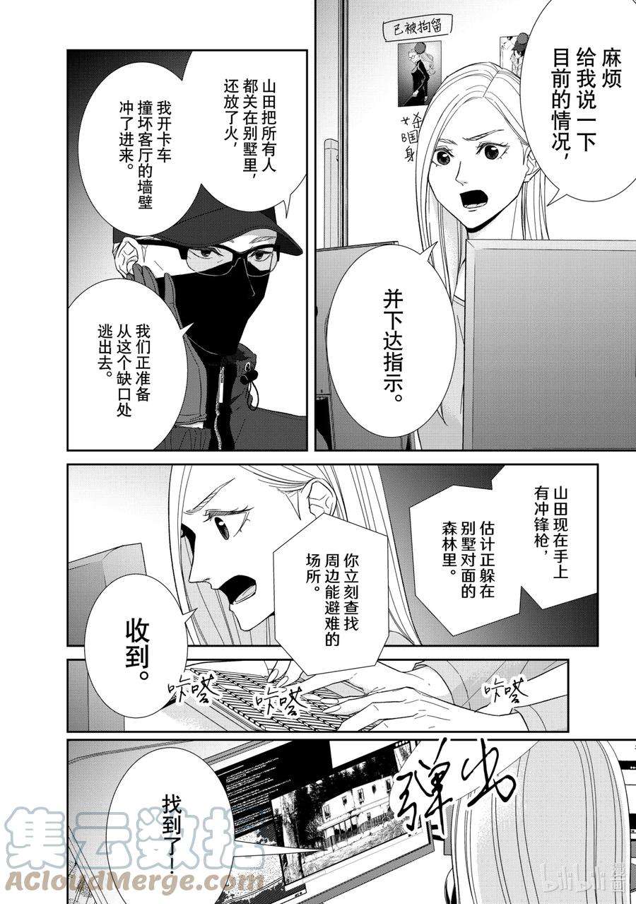 契约危险的拍档完结漫画,84 第84话 6图