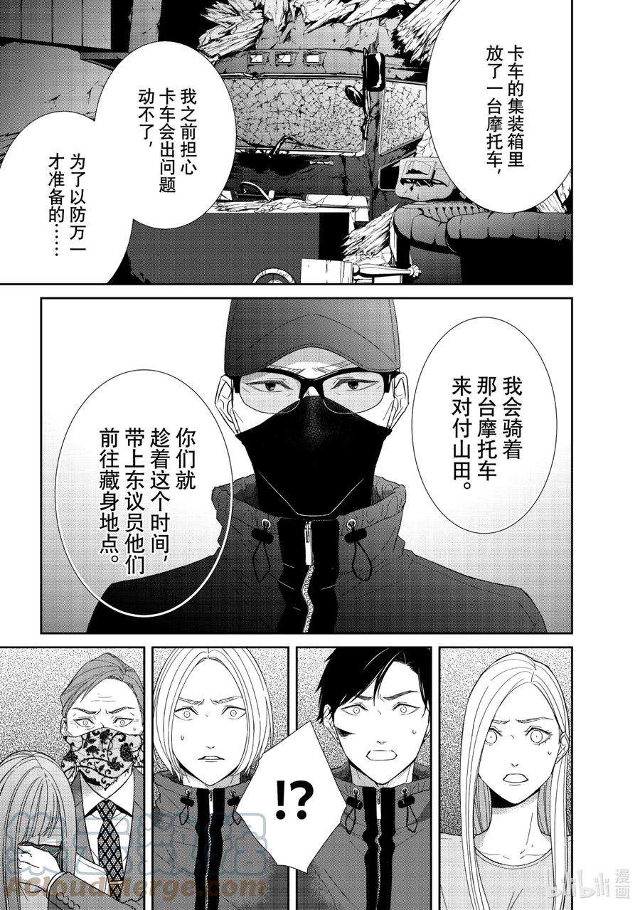 契约危险的拍档完结漫画,84 第84话 9图