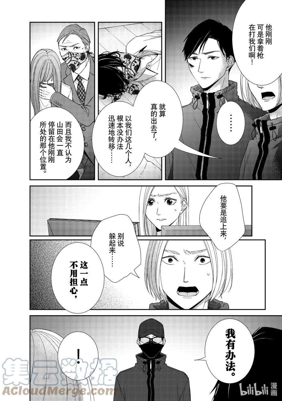 契约危险的拍档完结漫画,84 第84话 8图