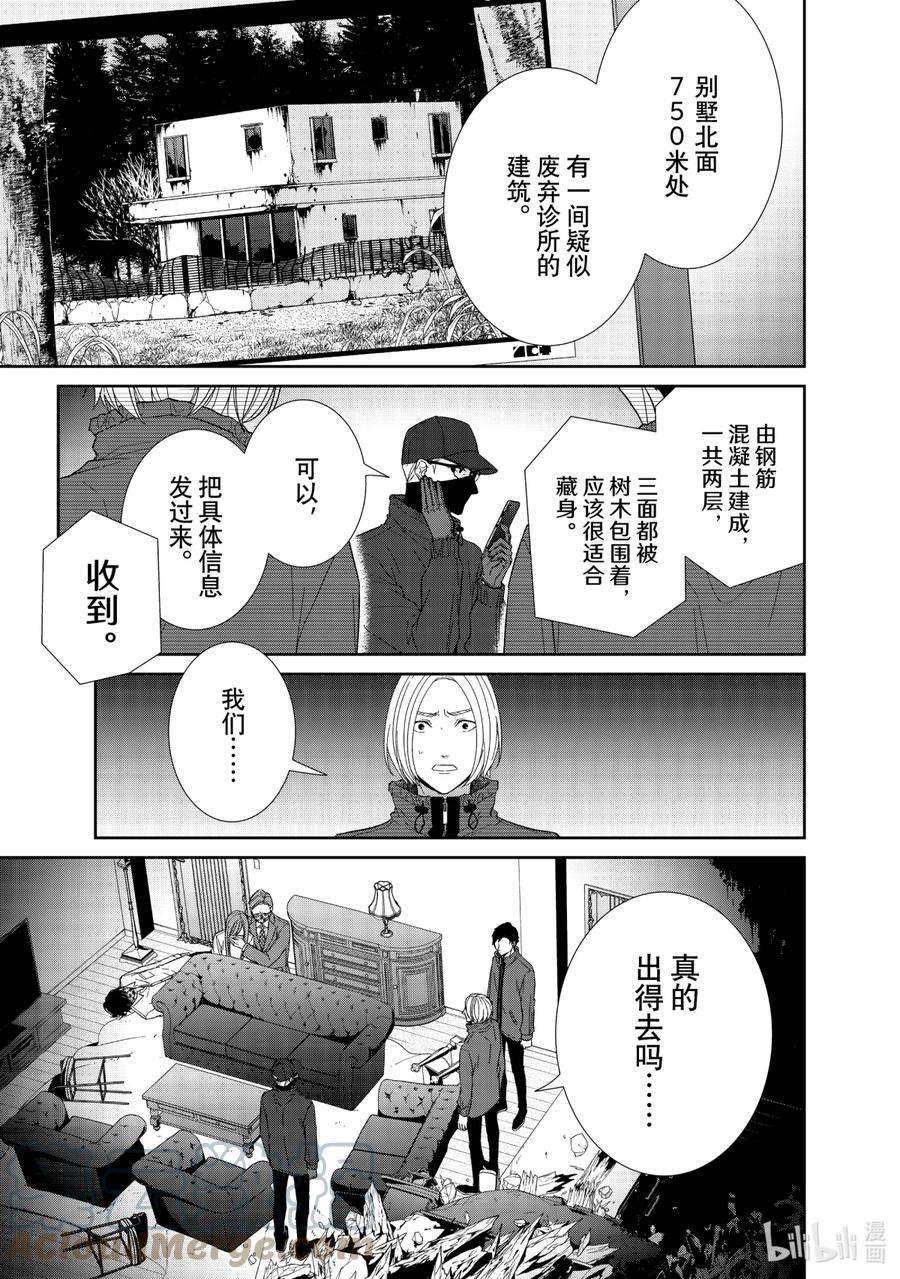 契约危险的拍档完结漫画,84 第84话 7图