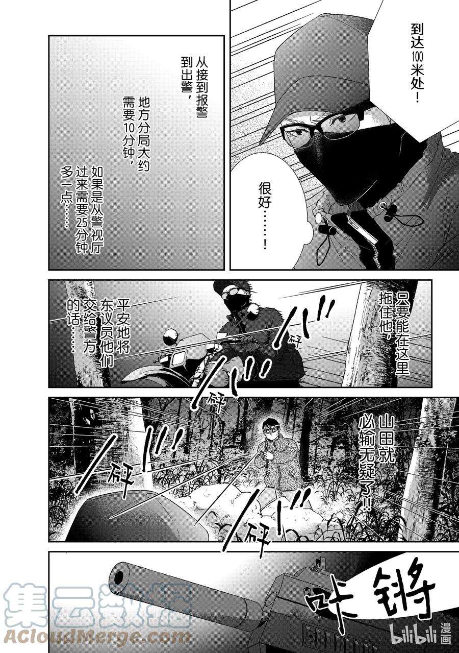 2020年韩剧危险的约定漫画,86 第86话 8图