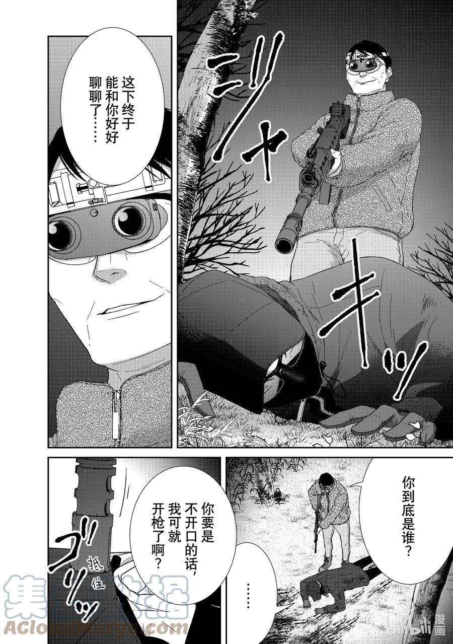 2020年韩剧危险的约定漫画,86 第86话 12图