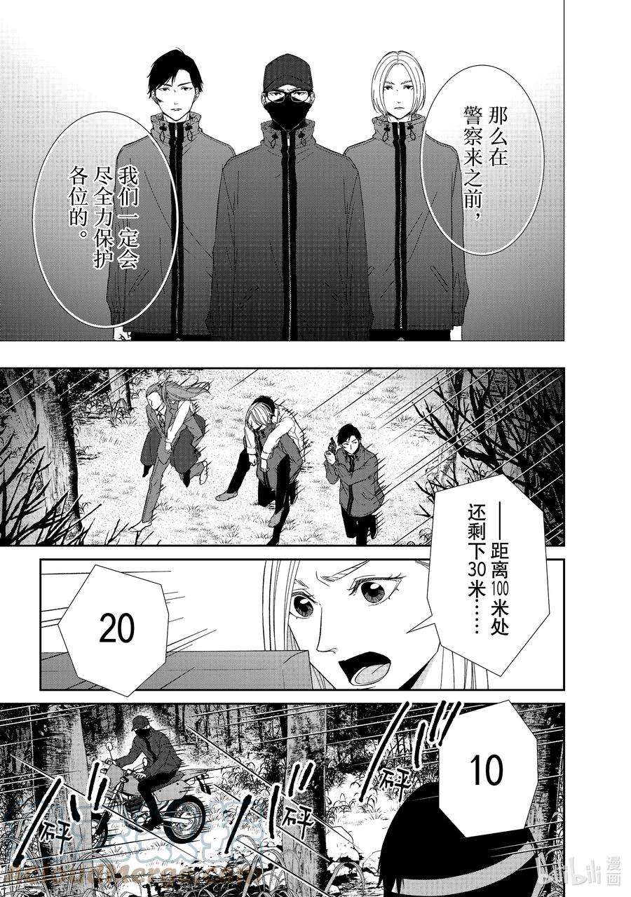 2020年韩剧危险的约定漫画,86 第86话 7图