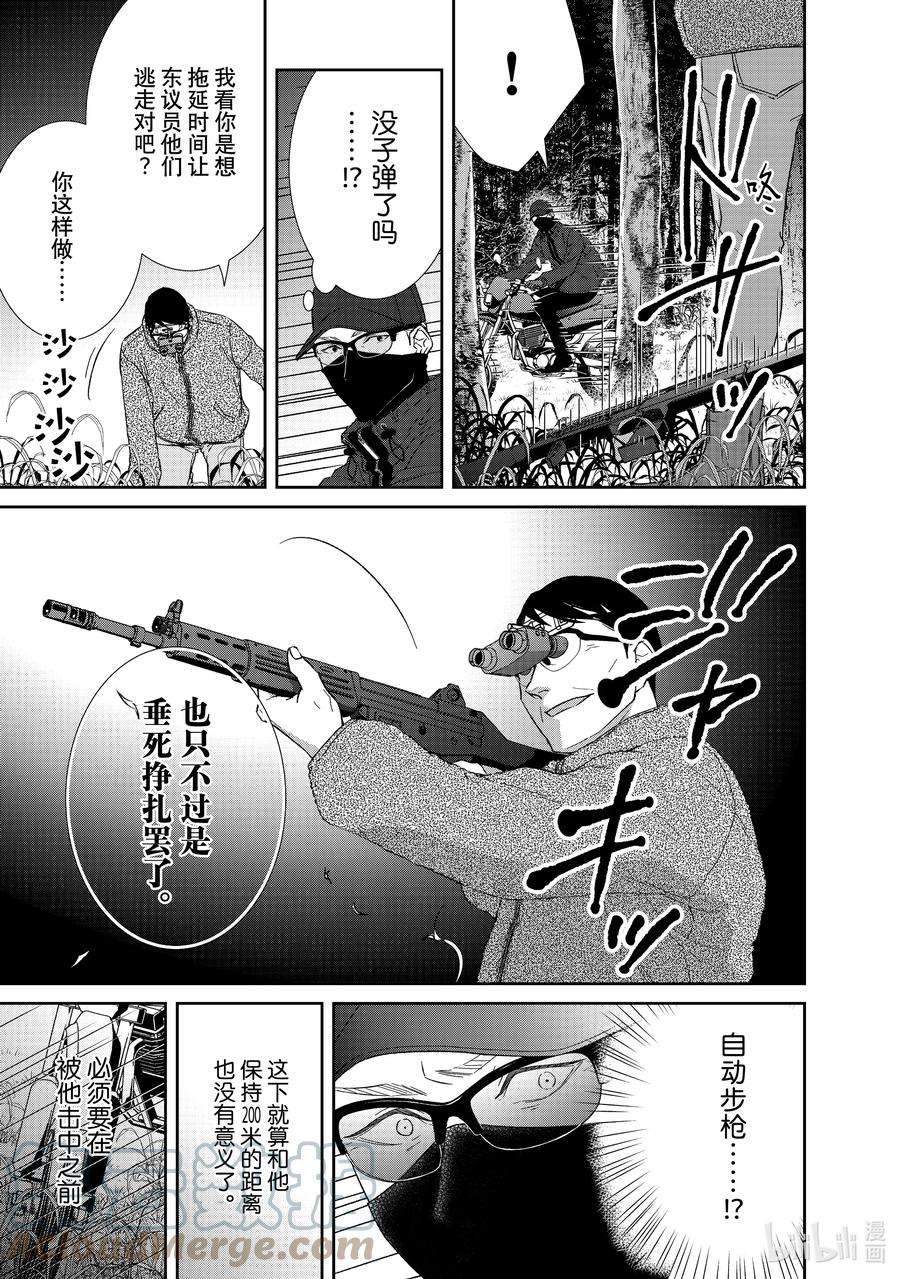 2020年韩剧危险的约定漫画,86 第86话 9图