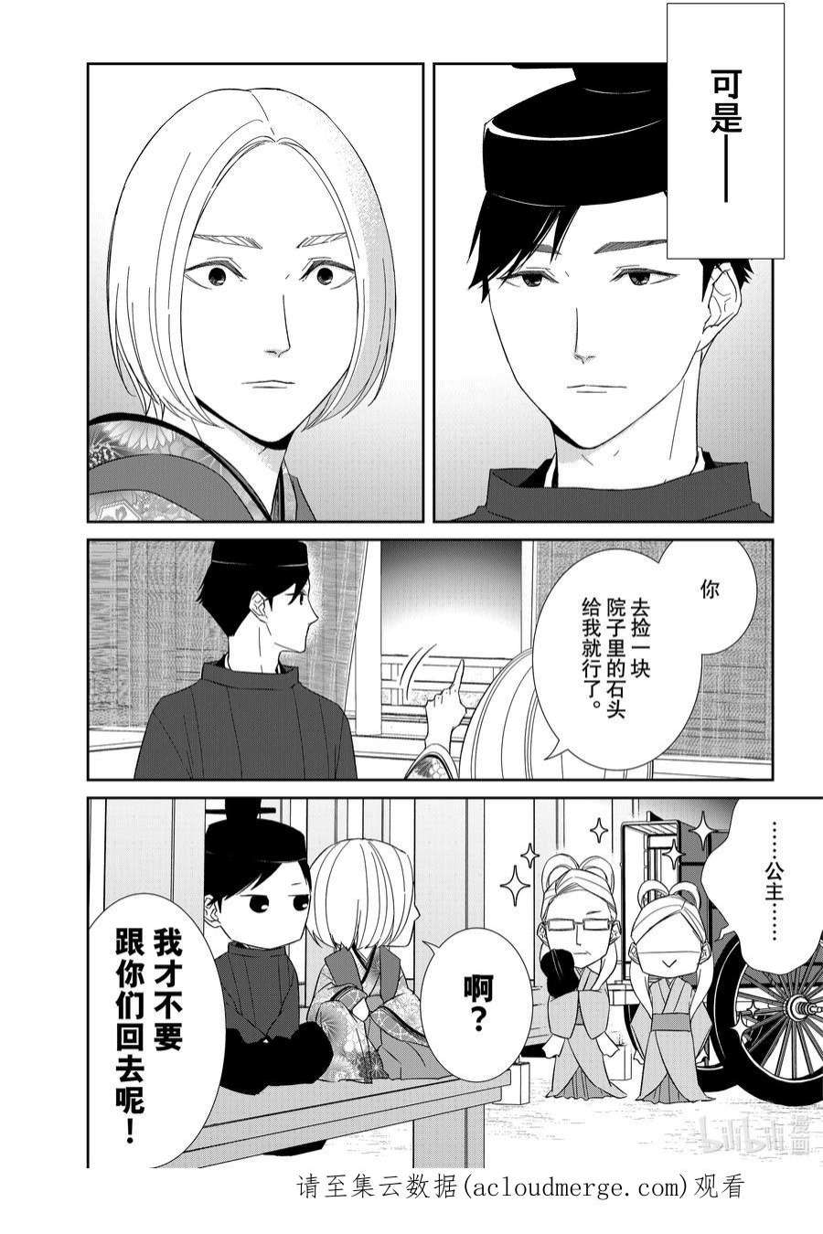 2020年韩剧危险的约定漫画,87 第87话 20图