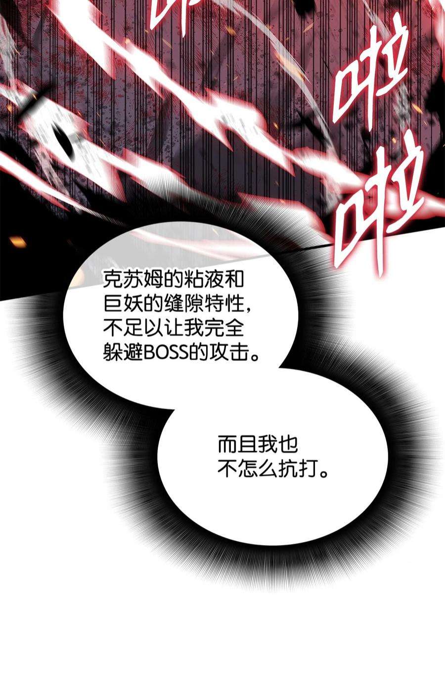 菜鸟在异世界被摩擦46漫画,90 趁你病要你命 21图