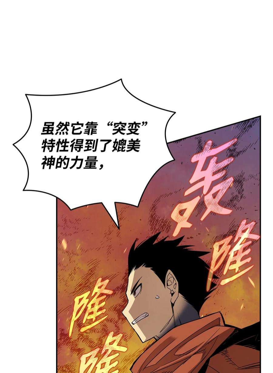 全裸菜鸟在异世界被摩擦漫画,92 别西卜 14图