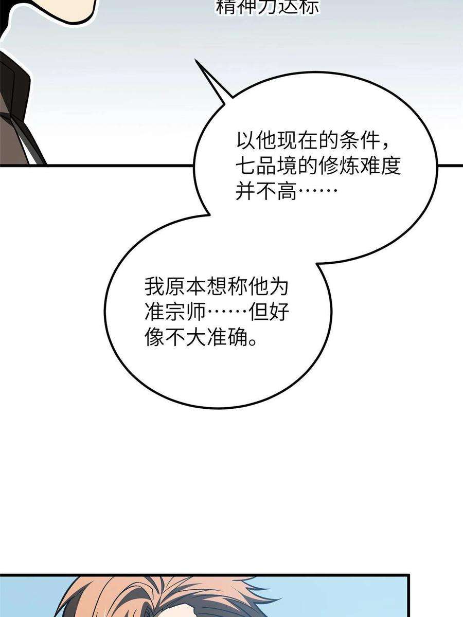 全球高武笔趣阁漫画,第164话 心理障碍 71图