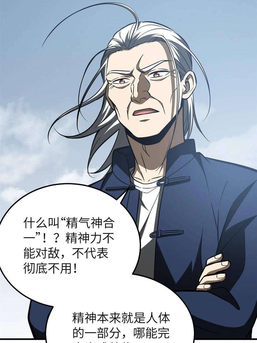 全球高武笔趣阁漫画,第164话 心理障碍 42图