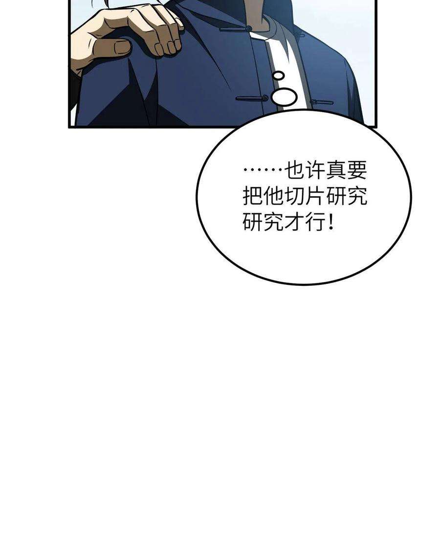 全球高武笔趣阁漫画,第164话 心理障碍 75图