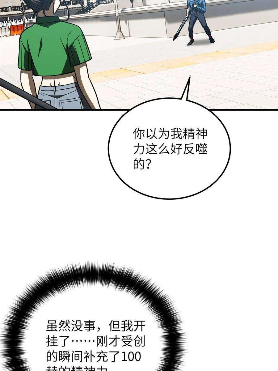 全球高武笔趣阁漫画,第164话 心理障碍 2图