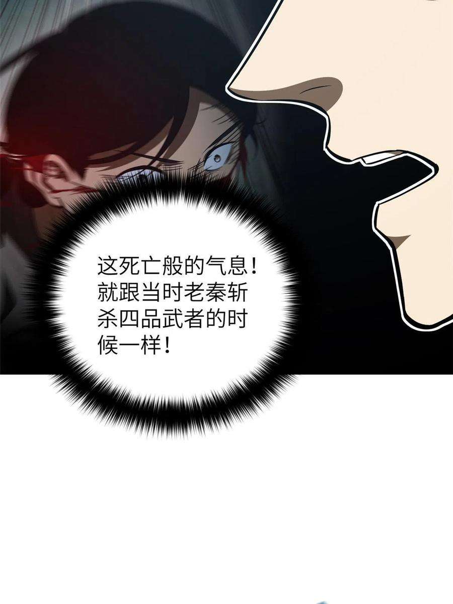 全球高武笔趣阁漫画,第164话 心理障碍 26图