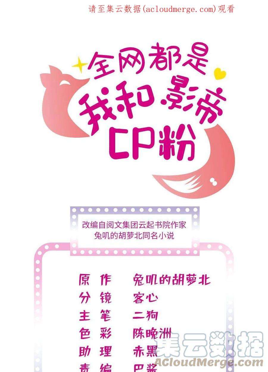 全网都是我和影帝CP粉漫画,235 谢九盈的愤怒 1图