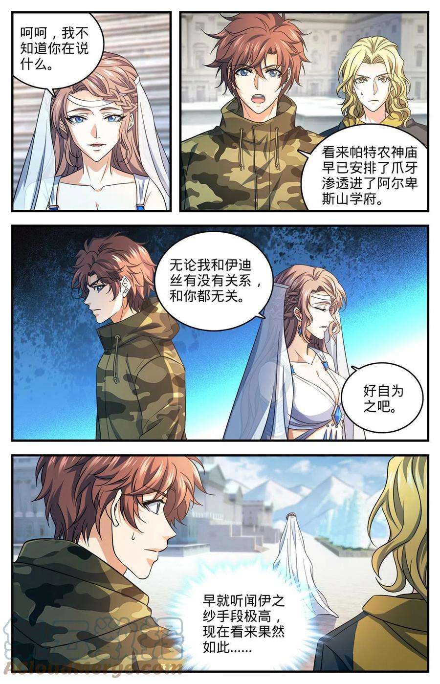 全职法师漫画,904 谁动了她的坟 10图