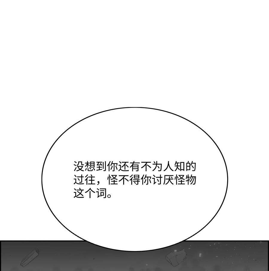 全职猎魔团漫画,54 神 20图