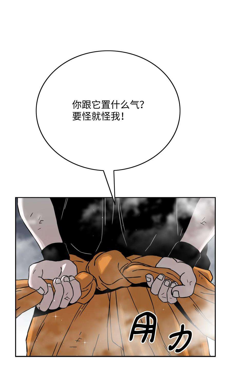 全职猎魔团漫画,55 荷鲁斯之眼 6图