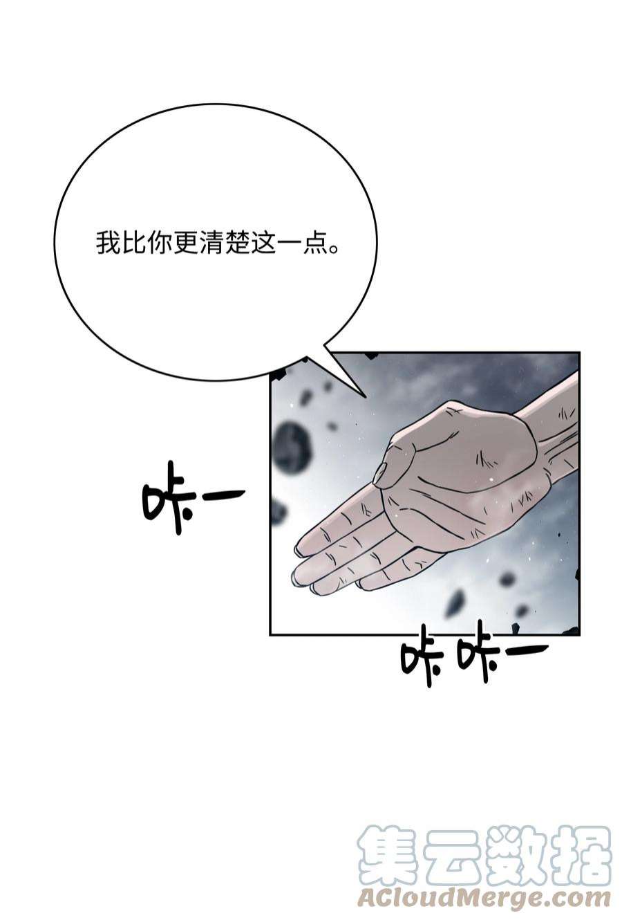 全职猎魔团漫画,55 荷鲁斯之眼 85图