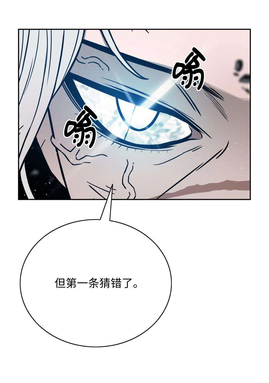 全职猎魔团漫画,55 荷鲁斯之眼 74图