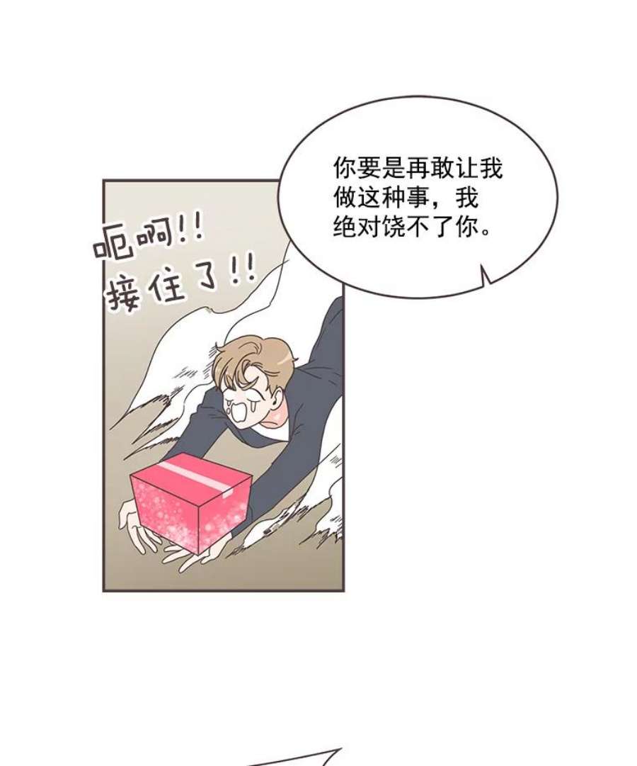 取向狙击的她漫画,0.序章 33图