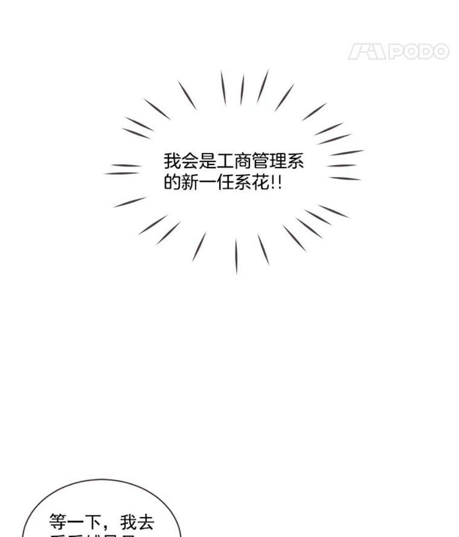 取向狙击的她漫画,1.我要当系花！ 80图