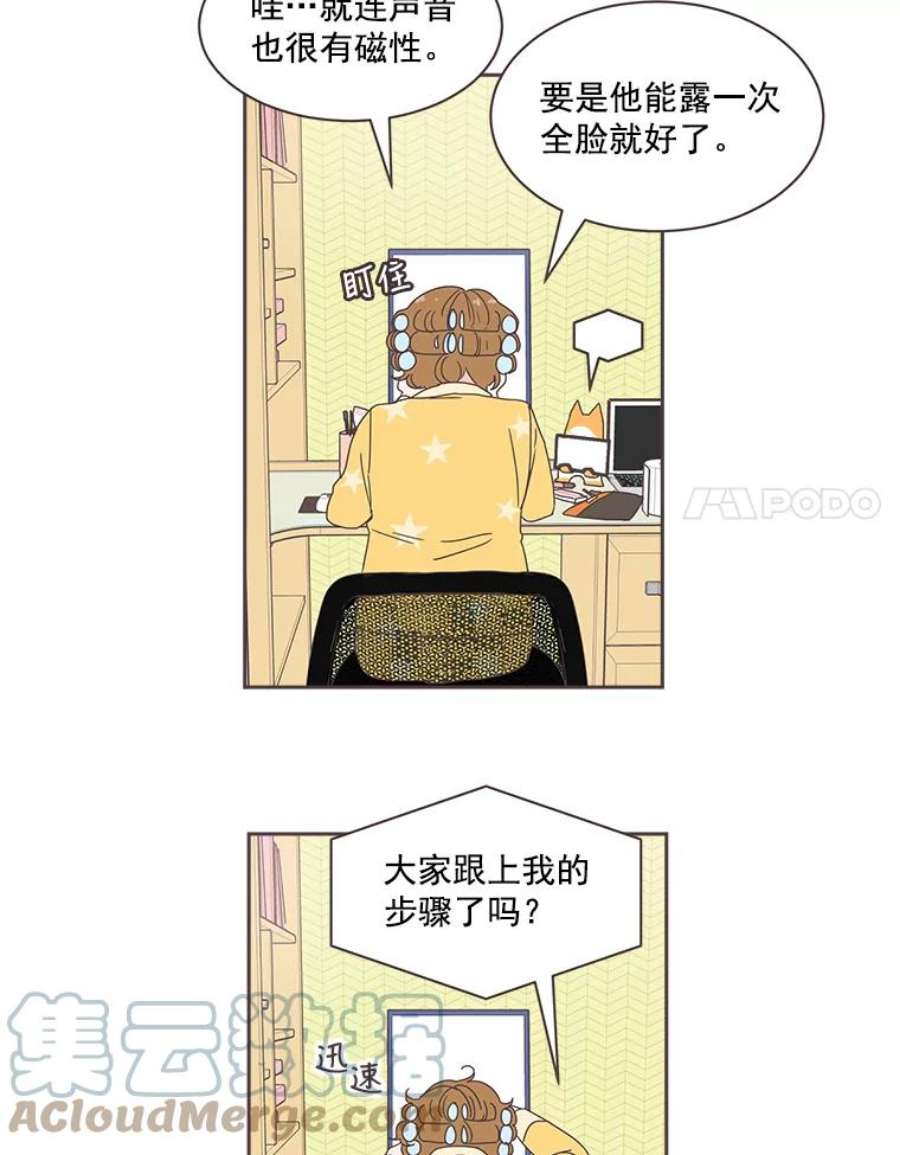 取向狙击的她漫画,2.春天来了 33图