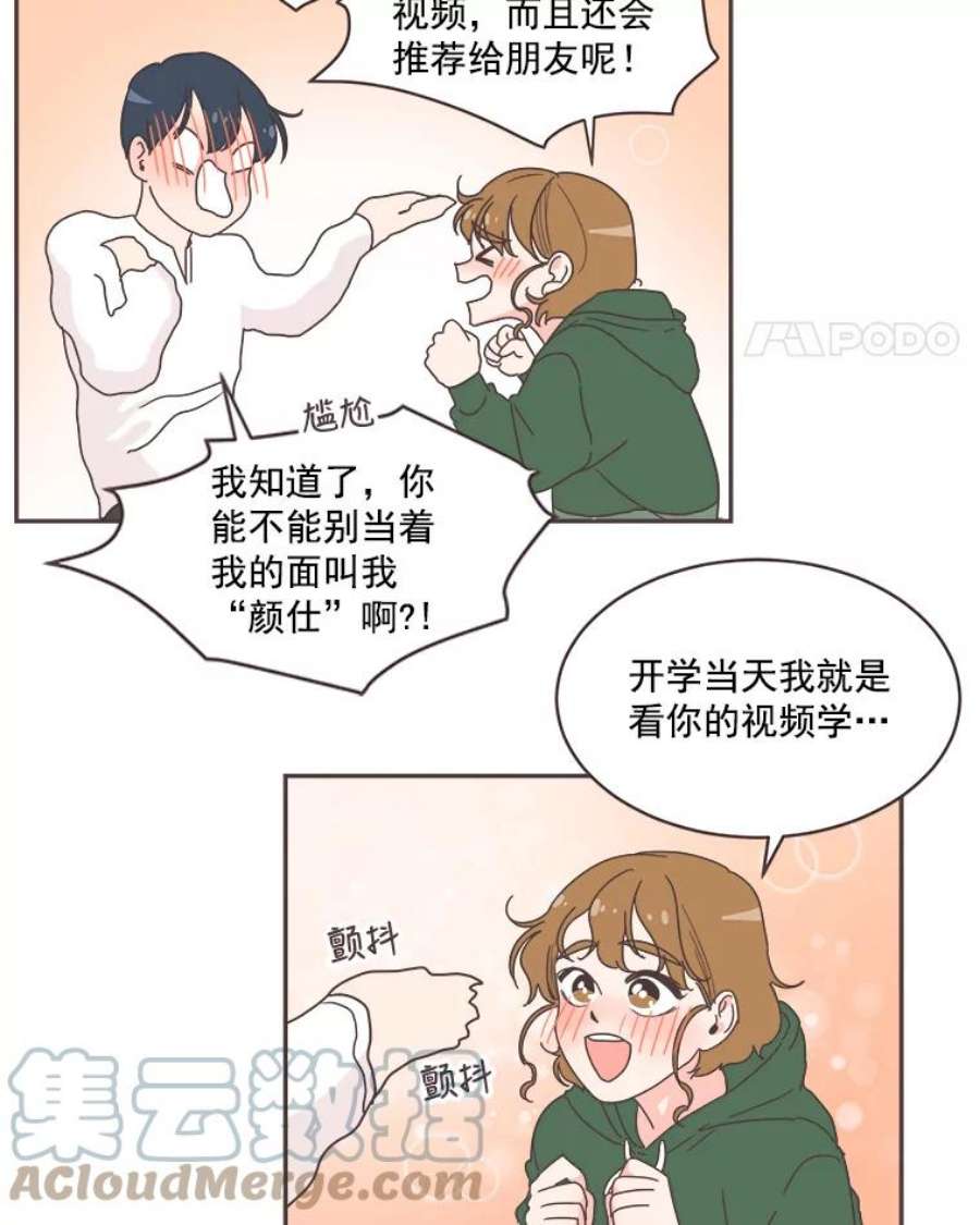 取向狙击的她漫画,4.意外的“同居” 73图