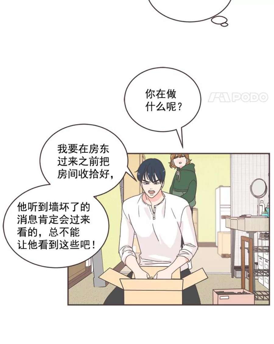 取向狙击的她漫画,4.意外的“同居” 39图