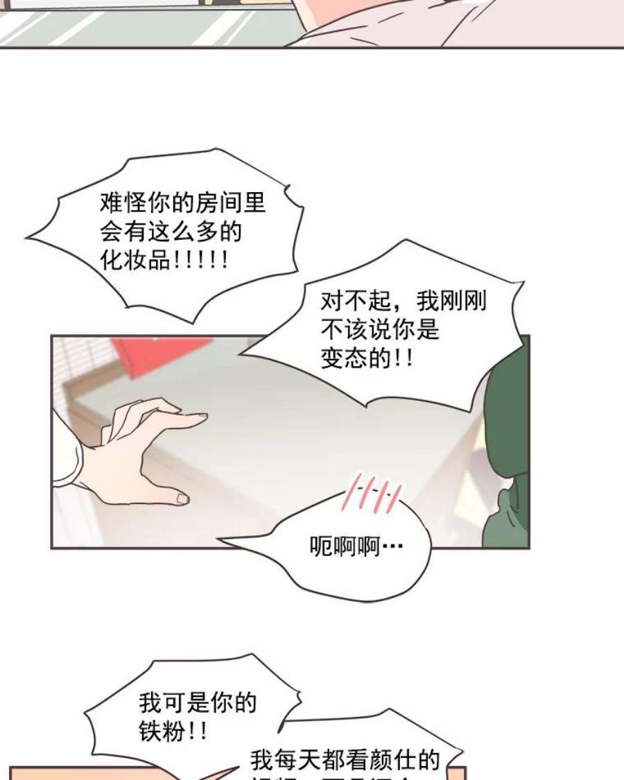 取向狙击的她漫画,4.意外的“同居” 72图