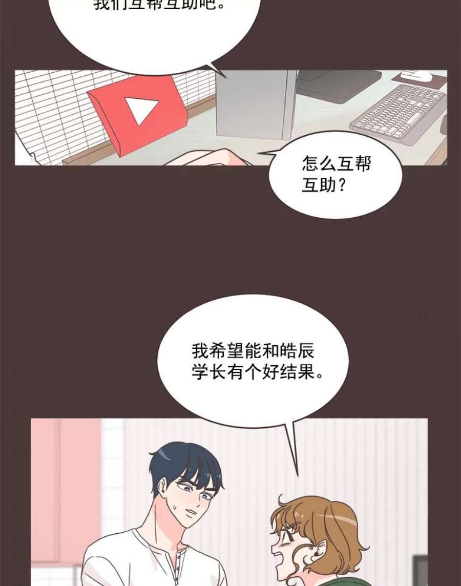 取向狙击的她漫画,4.意外的“同居” 94图