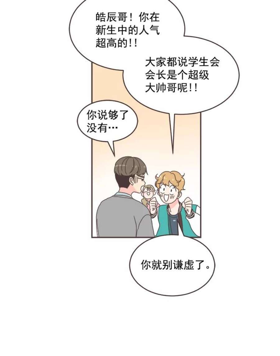 取向狙击的她漫画,4.意外的“同居” 88图