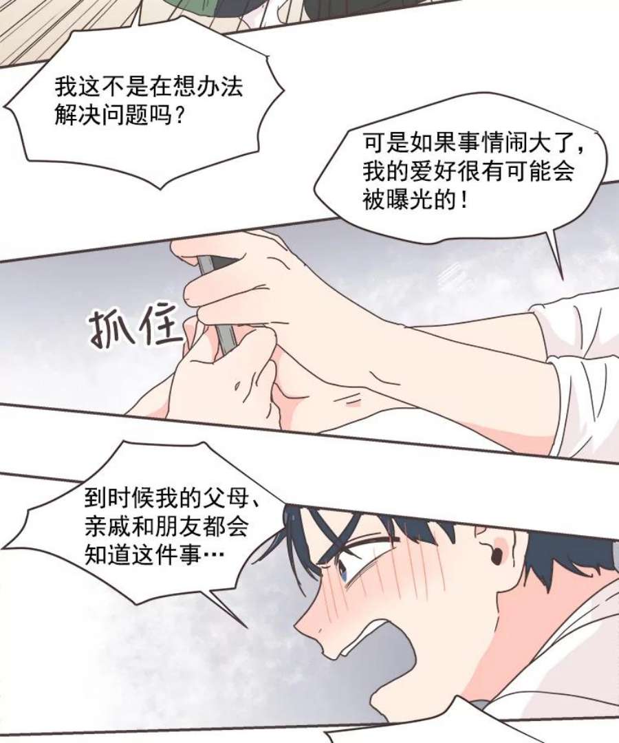 取向狙击的她漫画,4.意外的“同居” 50图