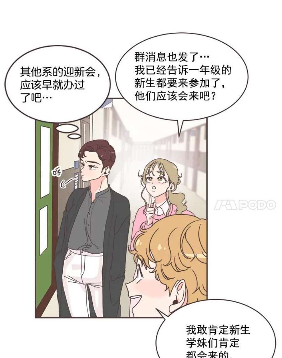 取向狙击的她漫画,4.意外的“同居” 86图