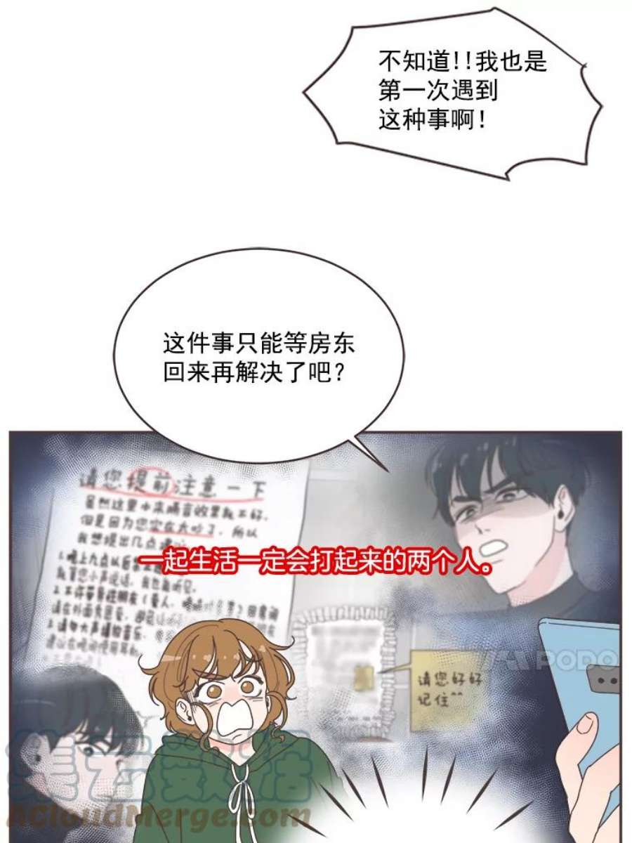 取向狙击的她漫画,4.意外的“同居” 45图