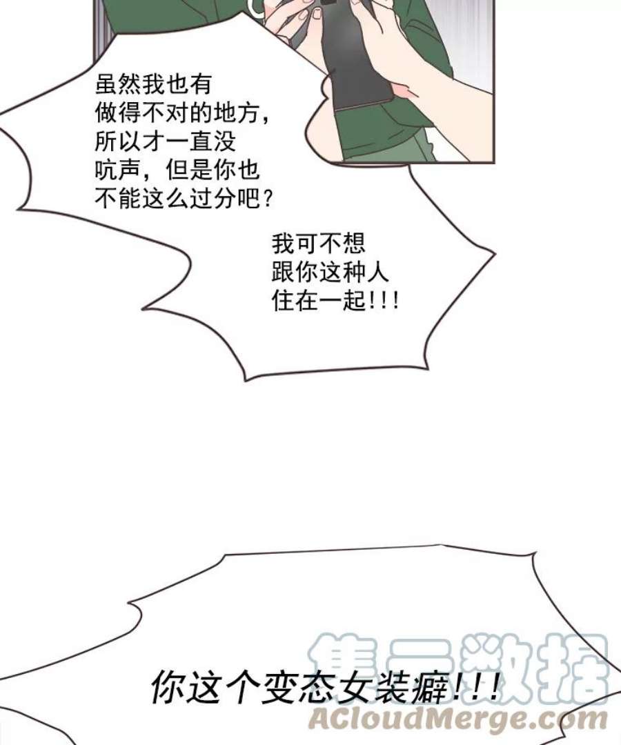 取向狙击的她漫画,4.意外的“同居” 53图