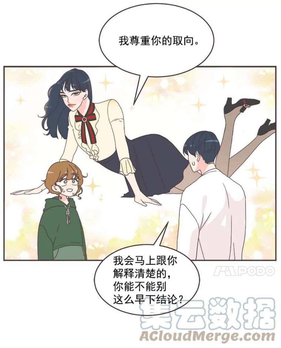 取向狙击的她漫画,4.意外的“同居” 17图