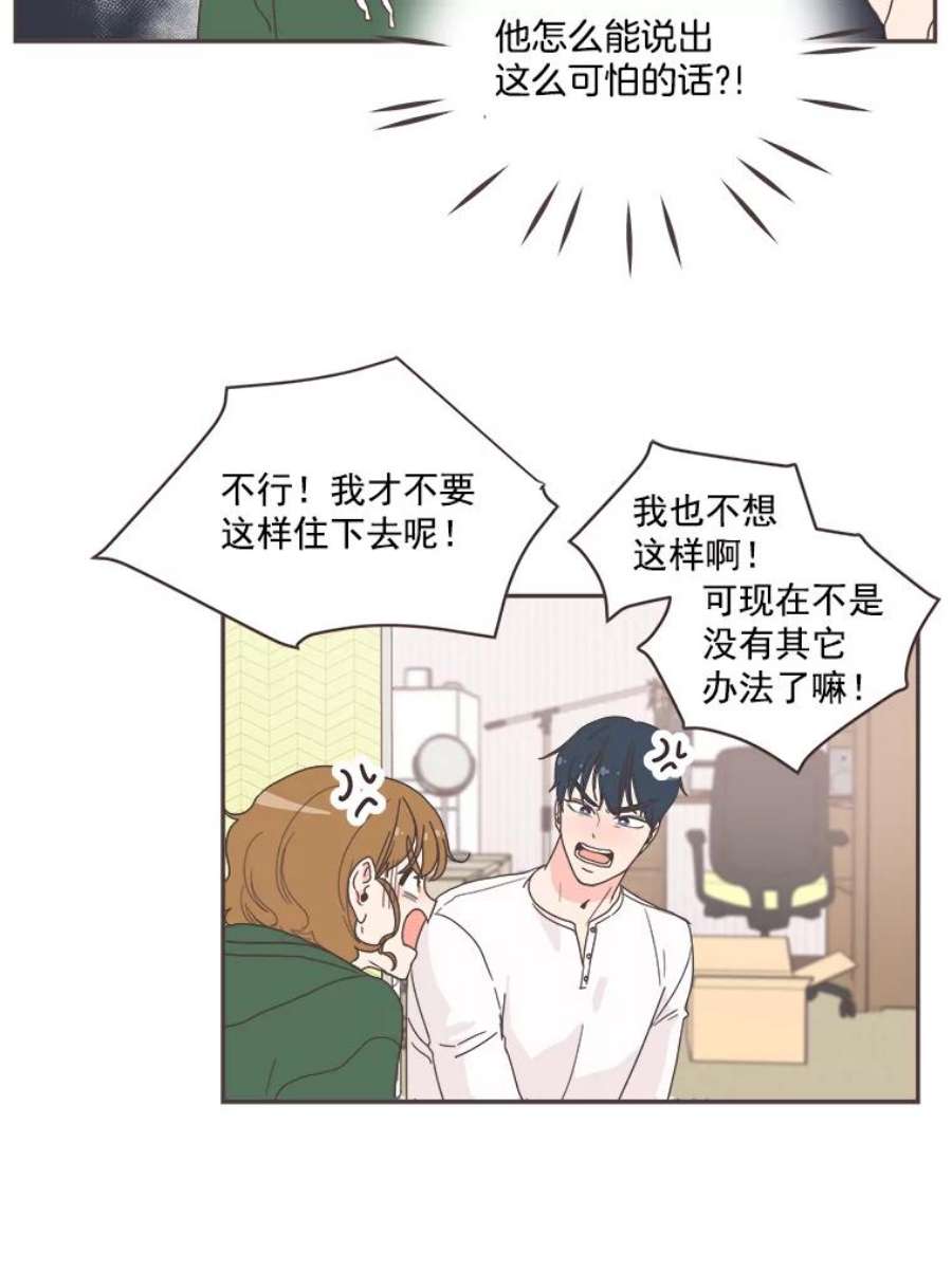 取向狙击的她漫画,4.意外的“同居” 46图