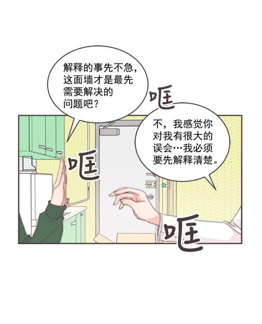 取向狙击的她漫画,4.意外的“同居” 18图