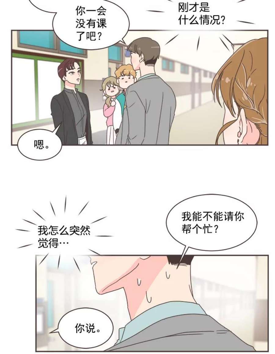 取向狙击的她漫画,5.互帮互助 32图